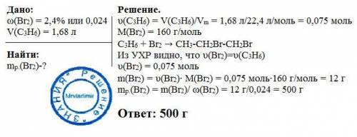 1. рассчитайте массу бромной воды (массовая доля брома 2,4%), которую может обесцветить пропилен объ