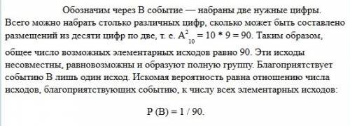 Решите надо. набирая номер телефона абонент забыл последние две цифры и помня лишь что эти цифры раз