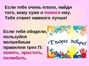 Сделать презентацию по теме ,,что такое хорошо, что такое плохо надо​