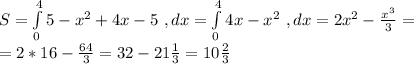 S=\int\limits^4_0 {5-x^2+4x-5} \ , dx=\int\limits^4_0 {4x-x^2} \ , dx=2x^2-\frac{x^3}{3}=\\=2*16-\frac{64}{3}=32-21\frac{1}{3}=10\frac{2}{3}