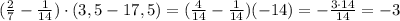 (\frac27-\frac1{14})\cdot (3,5-17,5)=(\frac 4{14}-\frac{1}{14})(-14)=-\frac{3\cdot 14}{14}=-3