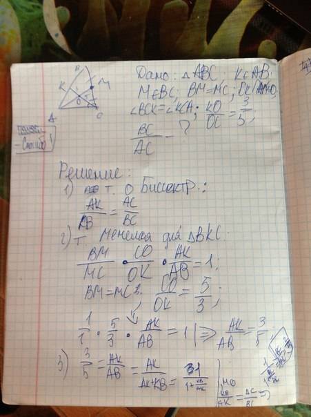 Пожулуйста решить по ! это важно! 9 класс в треугольнике abc медиана am делит биссектриссу ck в отно