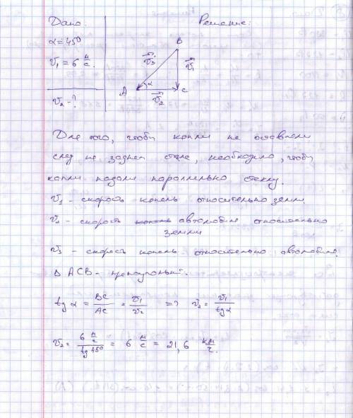 Скакой скоростью должен ехать автомобиль, чтобы в дождливую погоду капли дождя, падующие отвесно со