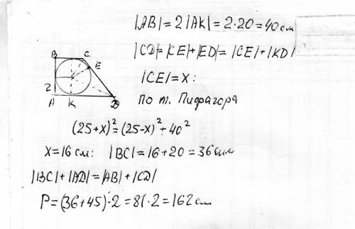Точка дотику кола ,вписаного в прямокутну трапецію , ділить її більшу основу на відізки 20 см і 25 с