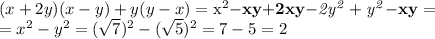 (x+2y)(x-y)+y(y-x) =\mathrm{x^2}\mathbf {-xy}\mathbf {+2xy}\mathit{-2y^2+y^2}\mathbf {-xy}= \\ = x^2-y^2=(\sqrt7)^2-(\sqrt5)^2=7-5=2