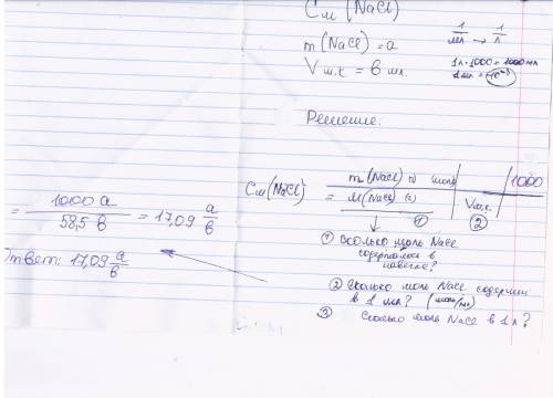 Определите молярную концентрацию раствора хлорида натрия, если навеску сухого вещества nacl массой «