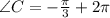 \angle C=-\frac{\pi}{3}+2\pi