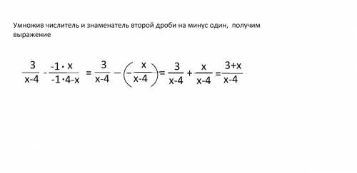 Преобразование выражений 3: (x-4)-x: (4-x) подскажите как решить?