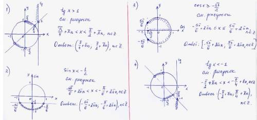 1) tg x > 1 2)sin x < -1,2 3)cos x > = -корень 3/2 4) tg x < -1