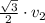 \frac{\sqrt{3}}{2} \cdot v_{2}