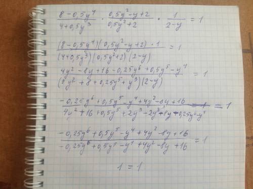 Докажите тождество: 8 - 0,5y^4 0,5y^2-y+2 1 × × =1 4+0,5y^3 0,5y^2+2 2-y