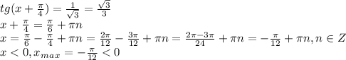 tg (x+\frac{\pi}{4})=\frac{1}{\sqrt{3}}=\frac{\sqrt{3}}{3} \\\ x+\frac{\pi}{4}=\frac{\pi}{6}+\pi n \\\ x=\frac{\pi}{6}-\frac{\pi}{4}+\pi n=\frac{2\pi}{12}-\frac{3\pi}{12}+\pi n=\frac{2\pi-3\pi}{24}+\pi n=-\frac{\pi}{12}+\pi n, n\in Z \\\ x