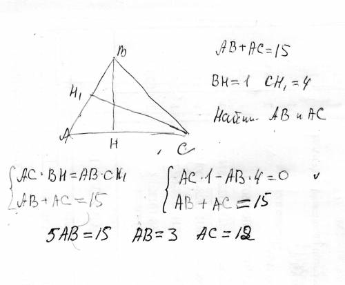 Сума двох сторін трикутника =15 обчисліть довжиеусторони з двох якшо висоти проведенідо цих сорін =1