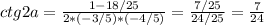 ctg2a = \frac{1-18/25}{ 2 *(-3/5) *(-4/5)} =\frac{7/25}{24/25}=\frac{7}{24}