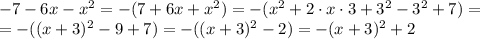 -7-6x-x^2=-(7+6x+x^2)=-(x^2+2\cdot x \cdot 3+3^2-3^2+7)= \\&#10;=-((x+3)^2-9+7)=-((x+3)^2-2)=-(x+3)^2+2