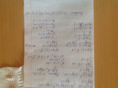 Решить систему уравнения: х²+у²=20 ху=8 методическое указание : сделать замены х+у=а, ху=b