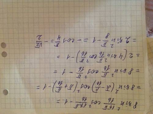 Вычислить 8sin^2(15п/16)*cos^2(17п/16)-1