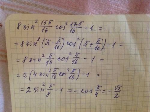 Вычислить 8sin^2(15п/16)*cos^2(17п/16)-1