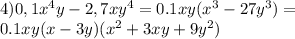 4)0,1x^4y-2,7xy^4=0.1xy(x^3-27y^3)=\\0.1xy(x-3y)(x^2+3xy+9y^2)&#10;