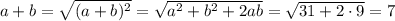 a+b= \sqrt{(a+b)^2} = \sqrt{a^2+b^2+2ab} = \sqrt{31+2\cdot9} =7