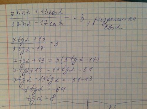 Найдите значение tg , если 7sin + 13cos/ 5sin - 17cos = 3