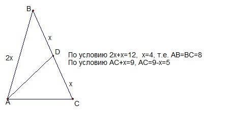 Медиана равнобренного треугольника делит его периметр на части,равные 12см и 9см .найти стороны треу