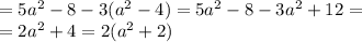 =5a^{2}-8-3(a^{2}-4)=5a^{2}-8-3a^{2}+12=\\=2a^{2}+4=2(a^{2}+2)