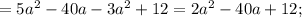 =5a^2-40a-3a^2+12=2a^2-40a+12;