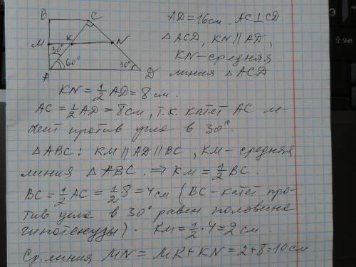 Основание трапеции равно 16 см, а углы, прилежащие к нему, равны 90 гр. и 30 гр. диагональ трапеции