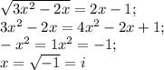 \sqrt{3x^2-2x}=2x-1;\\&#10;3x^2-2x=4x^2-2x+1;\\&#10;-x^2 =1&#10;x^2=-1;\\&#10;x= \sqrt{-1}=i