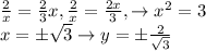 \frac{2}{x}=\frac{2}{3}x,\frac{2}{x}=\frac{2x}{3}, \to{x^2=3}\\x=\pm{\sqrt{3}}\to{y=\pm{\frac{2}{\sqrt{3}}}