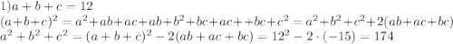 1) a+b+c=12\\(a+b+c)^2=a^2+ab+ac+ab+b^2+bc+ac++bc+c^2=a^2+b^2+c^2+2(ab+ac+bc)\\a^2+b^2+c^2=(a+b+c)^2-2(ab+ac+bc)=12^2-2\cdot (-15)=174