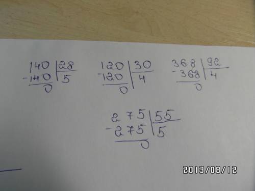 Решить примеры столбиком: 140: 28=5 120: 30=4 368: 92=4 275: 55=5 буду