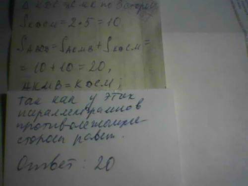 Впараллелограмме авсd точка к - середина стороны аd(боковой).найдите площадь параллелограмма,если пл