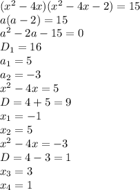 (x^2 - 4x) (x^2 - 4x - 2)=15&#10;\\\&#10;a(a- 2)=15&#10;\\\&#10;a^2-2a-15=0&#10;\\\&#10;D_1=16&#10;\\\&#10;a_1=5&#10;\\\&#10;a_2=-3&#10;\\\&#10;x^2 - 4x=5&#10;\\\&#10;D=4+5=9&#10;\\\&#10;x_1=-1&#10;\\\&#10;x_2=5&#10;\\\&#10;x^2 - 4x=-3&#10;\\\&#10;D=4-3=1&#10;\\\&#10;x_3=3&#10;\\\&#10;x_4=1