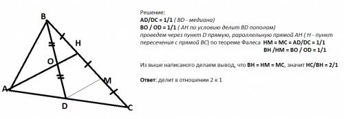 Втреугольнике abc из вершины a выходит прямая делящая пополам медиану bd (тоска d лежит на стороне a