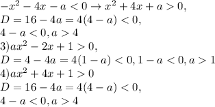 -x^2-4x-a0,\\D=16-4a=4(4-a)0,\\D=4-4a=4(1-a)0\\D=16-4a=4(4-a)