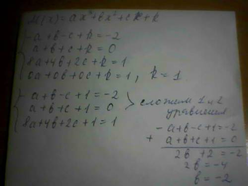 Найти многочлен m(x) третьей степени такой, что m(-1)=-2 , m(0)=1, m(1)=0 , m(2)=1