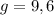 g=9,6