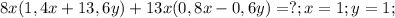 8x(1,4x+13,6y)+13x(0,8x-0,6y)=? ; x=1;y=1;