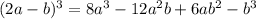 (2a-b)^3=8a^3-12a^2b+6ab^2-b^3