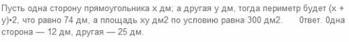 Найдите стороны прямоугольника,если его периметр 74дм,а площадь 3м(в квадрате ) само решение