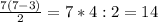 \frac{7(7-3)}{2} = 7*4:2=14