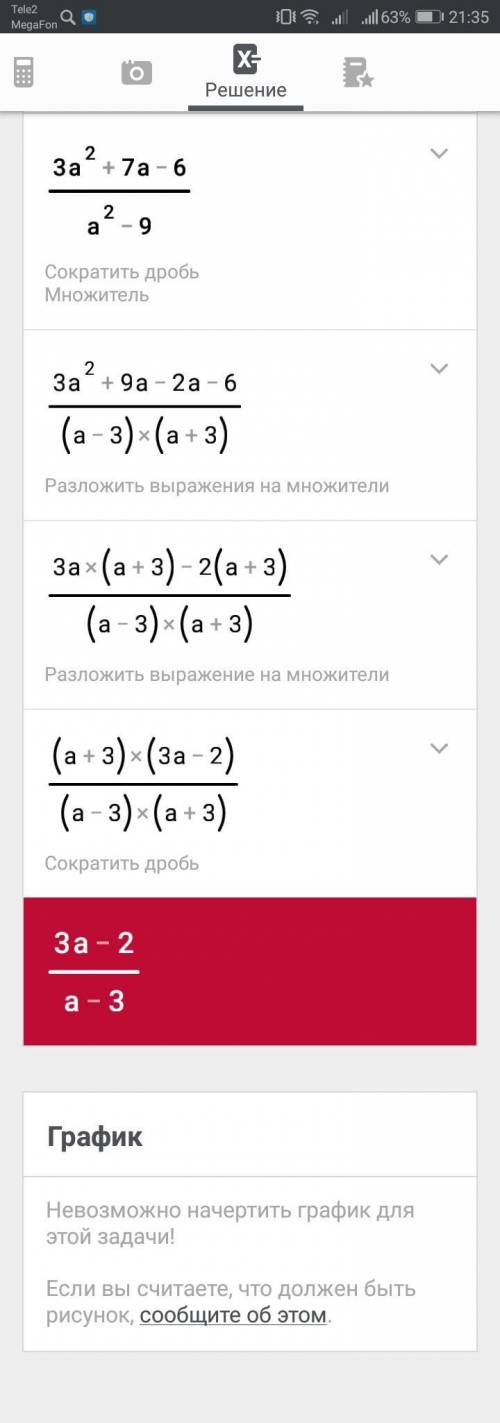 Сократите дробь 3a^2+7a-6/a^2-9