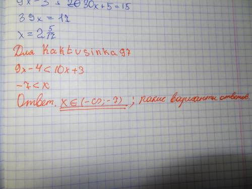 Решить неравенство 9x-4< 10x+3и вариант ответов решить неравенство : ( 9x-4< 10x+3 и вариант о