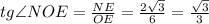 tg \angle NOE = \frac{NE}{OE} = \frac{2\sqrt{3}}{6}=\frac{\sqrt{3}}{3}