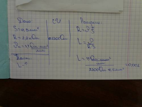 Какой длины надо взять нихромовый проводник с площадью сечения 0.5 мм в квадрате чтобы изготовить из