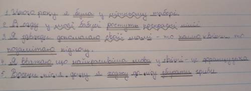 Написати 5 речень і підкреслити члени речення.