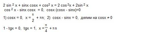 2sin^2 x + sin x cos x + cos^2 x = 2