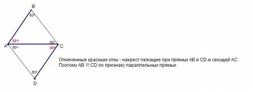 )точки b и d лежат в разных полуплоскостях относительно прямой ac, треугольники abc и adc-равносторо